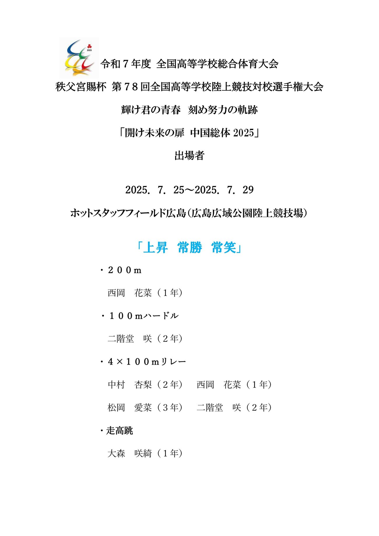 20250725～全国IH出場者.jpg