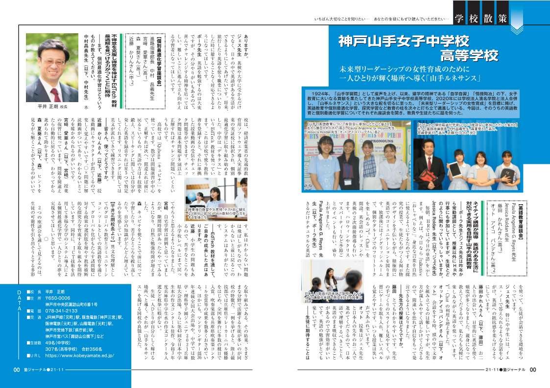 2021年11月号「学校散策」●神戸山手女子.jpg