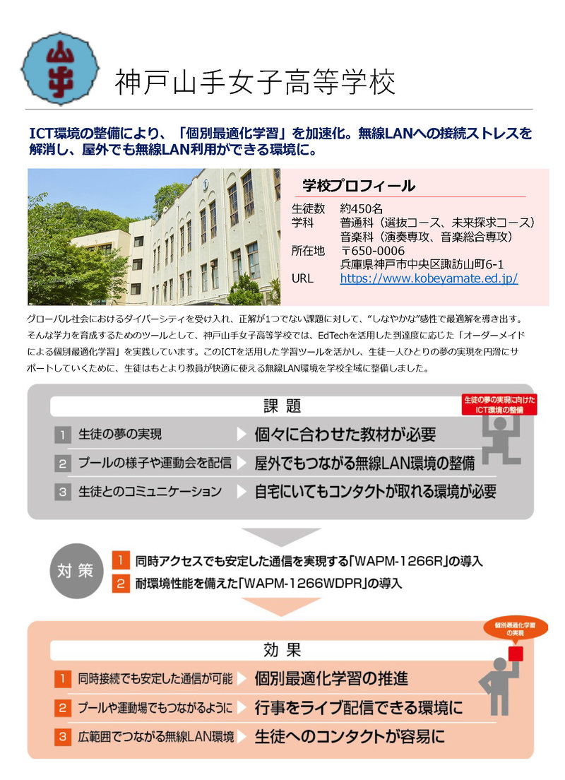 【導入事例】山手女子中高様改編分_ページ_1.jpg